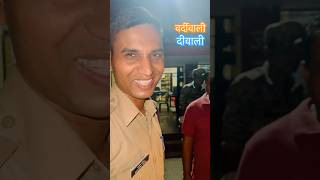 पुलिस की दीवाली का भी ख़याल रखें। बाज़ार व्यवस्था में सहयोग करें और वर्दीवाले को हैप्पी दीवाली बोलें [upl. by Mctyre]