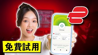 获取ExpressVPN 30天无风险试用 [upl. by Amati467]