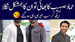 Hammad Shoaibs TWIN BROTHER Revealed [upl. by Ydaj]