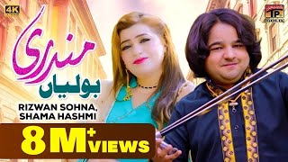 Mundri Boliyan  Rizwan Sohna amp Shama Hashmi  Official Video  Thar Production [upl. by Etnud]