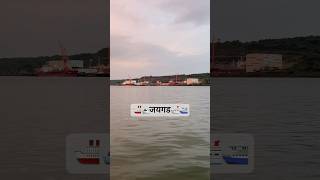 ⛴️jaigad🚢🛳️जयगड🛥️villagelife village villagevlog jaigad viralyoutubeshorts [upl. by Aicyle753]