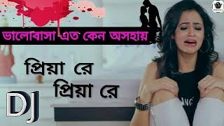 Valobasa ato kano osohay  priya re priya re  Bengali sad song  Heart Touching [upl. by Lena]