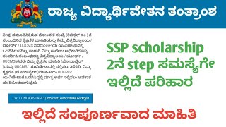 SSP scholarship latest update  ssp scholarship problem  ssp scholarship today  ssp amount problem [upl. by Phaedra]