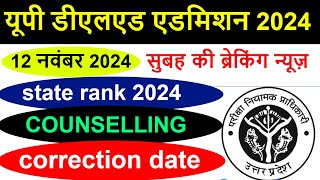 up btc online form Admissionup deled 2024 FormEligibility Criteria FEES SEATSCUT OFF Merit [upl. by Thetos39]