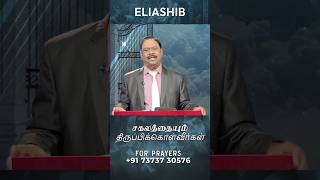 சகலத்தையும் திருப்பிக்கொள்வீர்கள்  Bishop John F Aruldoss  eliashib  shorts [upl. by Crutcher]