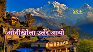 आँधीखोला  Aadhikhola  Raju Pariyar Bima Kumari Dura  Songs Nepal  Lyrics Video [upl. by Ahsasal]