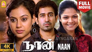 Naan 4K Full Movie  நான்  Vijay Antony  Siddharth Venugopal  Rupa Manjari  Jeeva Shankar [upl. by Patsis]