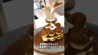 【三軒茶屋の住宅街にあるチーズケーキ専門店🧀】東京グルメ cafethesunliveshere 世田谷グルメ 三軒茶屋 ティラミス チーズケーキ tokyo gourmet [upl. by Trinity]