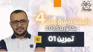 07  بكالوريا  وثيقة أسبوعية 04  تمرين 01  مفاهيم أساسية في الميكانيك [upl. by Larue]