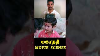 Mahanathi Heart Touching Scenes shortvideo shortsfeed shorts [upl. by Nahshu927]