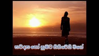 Kawadaka ho numbata sihi wei mage කවදාක හෝ නුඹට සිහිවෙයි මගේ  covered by Yasith kelembiarachchi [upl. by Broderick]