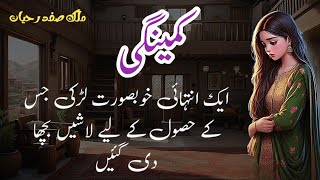 Kameengi کمینگی Malik Safdar Hayat  Suspense amp Jurm O Saza Urdu Stories [upl. by Ymrej]