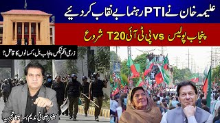 Aleema Exposed PTI Leaders  Police Vs PTI T20  Agricultural Income Tax Bill Farmers Killers [upl. by Clari]