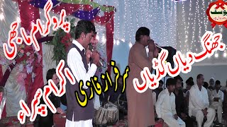 IKRAM SIPRA  SARFIRAZ FAZI  NEW MANDI SHOW  BY YOUSAF SOUND HALALPUR [upl. by Ardnait]