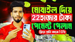 টাকা ইনকাম করার সহজ উপায় 2024  Income site without investment free income  2024 free earning site [upl. by Nanine171]