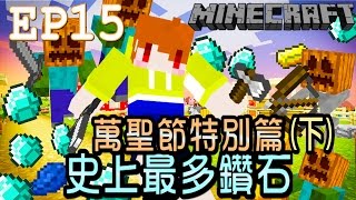 【Minecraft】茶杯原味生存Ep15🎃 萬聖節特別篇下🎃 史上最多鑽石 廢棄礦坑探險【當個創世神麥塊】 [upl. by Harrow]