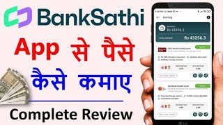 Bank Sathi New App 2024  Roj Kamao 2000 Se 3000 ₹  Government App 100 Trusted [upl. by Huberty]