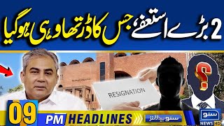 2 Big Resignations  Big News Came Out  09PM News Headlines  30 Oct 24  Suno News HD [upl. by Ibmab]