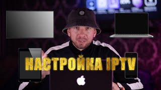 Настройка IPTV в Media Station X [upl. by Karna213]