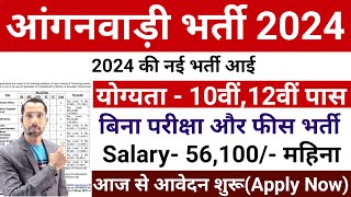 Anganwadi New Vacancy 2024  Anganwadi Recruitment 2024  Anganwadi Bharti 2024  Supervisor 2024 [upl. by Ojeillib]