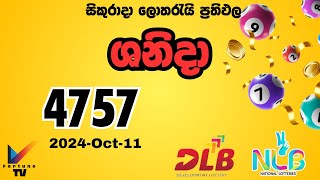 Shanida  4757  2024Oct11 Friday NLB and DLB lottery result [upl. by Anitnauq294]