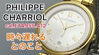 PHILIPPE CHARRIOL calETA955412 Quartz 時々遅れるとのこと [upl. by Nosaes193]