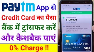 Credit Card Se Account Me Paise Kaise Transfer Kare  Credit Card to Bank Account Transfer  Paytm [upl. by Odab]