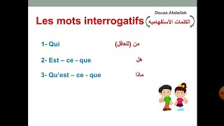 Les mots interrogatifs QuiEstcequeQuestce queالكلمات الاستفهاميه باللغه الفرنسيه الجزء الأول [upl. by Riamu966]