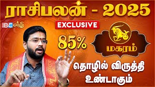 Magaram 2025 New Year Rasi Palan  தொழில் விருத்தி உண்டாகும்  Harish Raman  IBC Bakthi [upl. by Reine952]