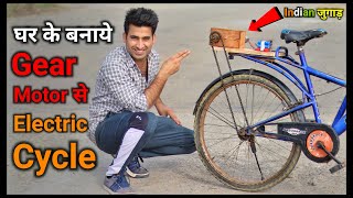 Homemade Gear Motor से बनाई Electric Cycle 100 Working  New Idea [upl. by Lydia894]