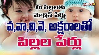 V Letter Baby Boy and Girl Names I V Letter Telugu Names I Mega Tv [upl. by Grimaldi]