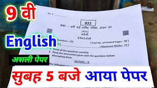 class 9th english ardhvaarshik paper 2024  class 9 english half yearly paper 2024 अंग्रेजी का पेपर [upl. by Emixam719]