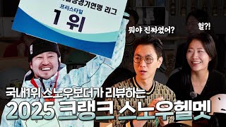 대회만나가면 1등하는 유승호라이더가 리뷰하는 크랭크헬멧 [upl. by Mellman]