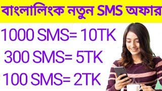 Banglalink sms pack 2022  banglalink sms code  banglalink sms offer  banglalink sms package [upl. by Newfeld274]