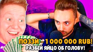 ЗАДОНАТИЛ 1000000 РУБЛЕЙ СТРИМЕРАМ [upl. by Marwin]