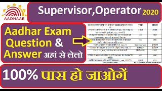 UIDAI Exam Questions And Answer अहां से मिलेगा Aadhaar Exam Supervisor Operator Questions And Answ [upl. by Lisabeth]