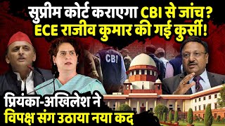 Supreme Court कराएगा CEC Rajeev Kumar पर CBI जांच   Maharashtra Election Result  The Rajneeti [upl. by Nevsa921]