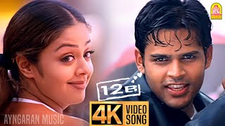 Oru Punnagai Poove  4K Video Song  12B  ஒரு புன்னகை பூவே  Shaam  Jyothika  Harris Jayaraj [upl. by Chloris]