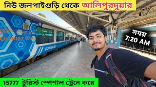 NJP To Alipurduar Vistadome Train Journey  15777 Tourist Express  Dooars Tour  Vistadome Coach [upl. by Wells953]