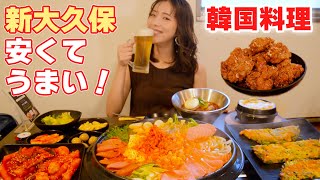 大食い女が新大久保でいつものランチ【ますぶちさちよ】 [upl. by Tloh]