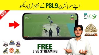 Mobile Se PSL Match Kaise Dekhe  Live Match Dekhne Ka Tarika [upl. by Ssitruc165]