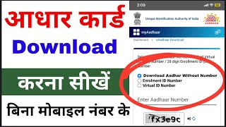 Aadhar Card Download Kaise Karen  Aadhar Card Download Without Mobile Number 2024 [upl. by Pappano]