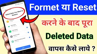 How to Recover Deleted Data After Phone Reset amp Formet  How to Creat Phone Data Backup [upl. by Frissell]