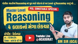 REASONING FOR GUJARAT POLICE EXAM  PSI  CONSTABLE  GCASURAT constable psi [upl. by Konstanze]