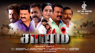 SAAYAM Movie Teaser Tamil Movie  Antonysamy Vijay VishwaAbi Saravanan Bose Venkat ponvannan [upl. by Laryssa659]