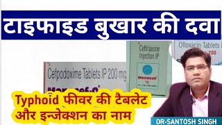 Typhoid Bukhar Ki Dawa Kya Hoti Hai  Tablet  Medicine [upl. by Suzanna]