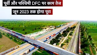 Eastern And Western DFC  पूर्वी और पश्चिमी DFC पर काम तेज जून 2023 तक पूरा होगा [upl. by Elatia]