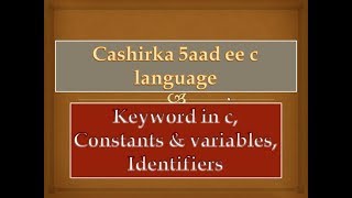 CASHIRAKA 5aad EE C LANGUAGE keywords constant and variables identifiers [upl. by Aihsyla693]