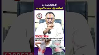 ఈ సింపుల్ ట్రిక్ తో మూత్రంలో మంటని తగ్గించుకోండి  drvrkvrkdieturicacid [upl. by Iarised134]