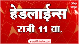 ABP Majha Marathi News Headlines 11 PM TOP Headlines 11PM 15 April 2023 [upl. by Av]